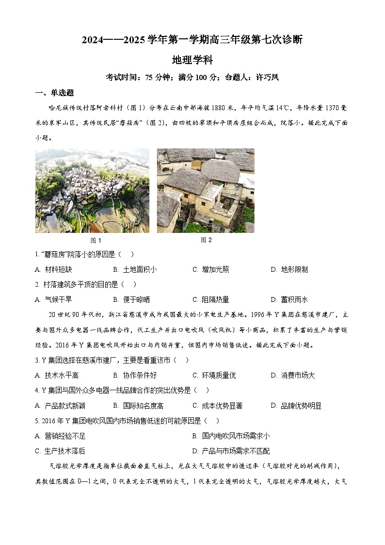 内蒙古自治区巴彦淖尔市第一中学2024-2025学年高三上学期12月月考地理第1页