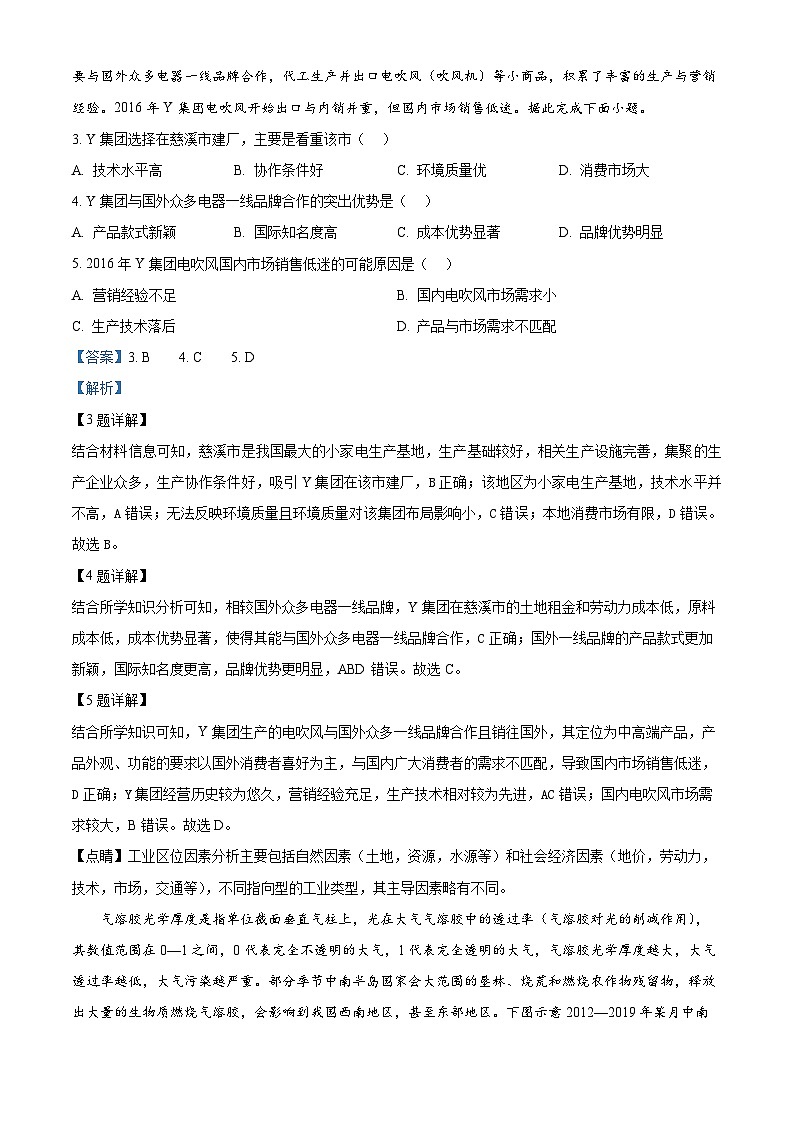 内蒙古自治区巴彦淖尔市第一中学2024-2025学年高三上学期12月月考地理答案第2页