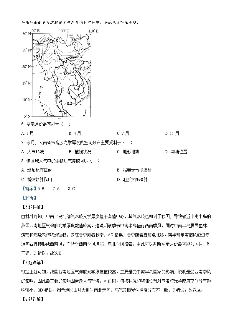 内蒙古自治区巴彦淖尔市第一中学2024-2025学年高三上学期12月月考地理答案第3页