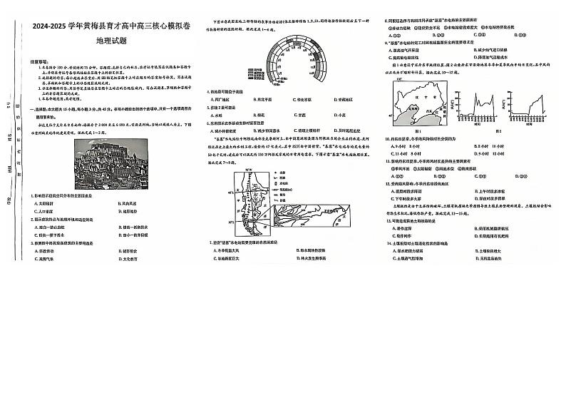 湖北省黄冈市黄梅县育才高级中学2024-2025学年高三核心模拟预测地理第1页
