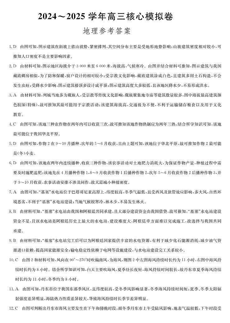 湖北省黄冈市黄梅县育才高级中学2024-2025学年高三核心模拟预测地理答案第1页