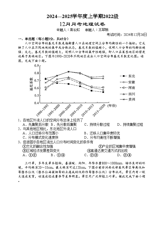 2025荆州沙中学高三上学期12月月考地理试题含解析第1页