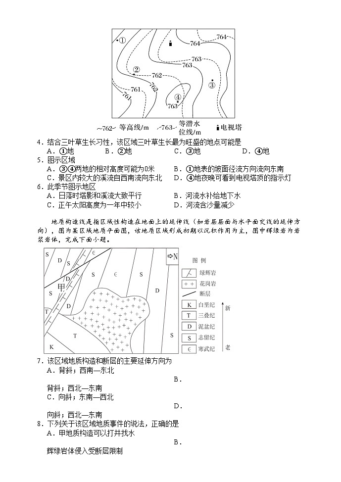 2025荆州沙中学高三上学期12月月考地理试题含解析第2页