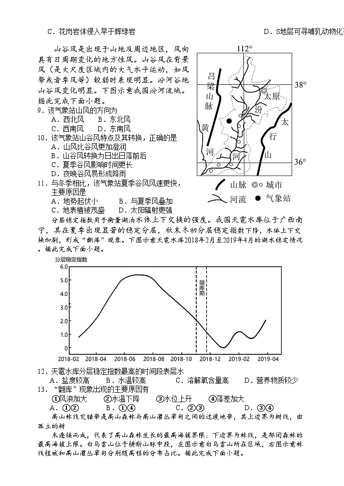 2025荆州沙中学高三上学期12月月考地理试题含解析第3页