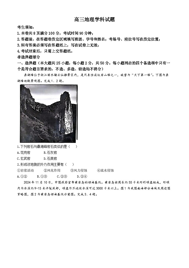 2025浙江省北斗星盟高三上学期12月阶段性联考试题地理含解析第1页