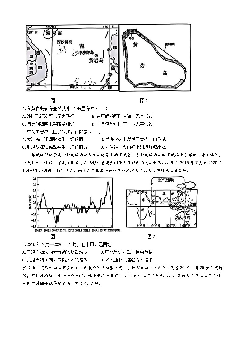 2025浙江省北斗星盟高三上学期12月阶段性联考试题地理含解析第2页