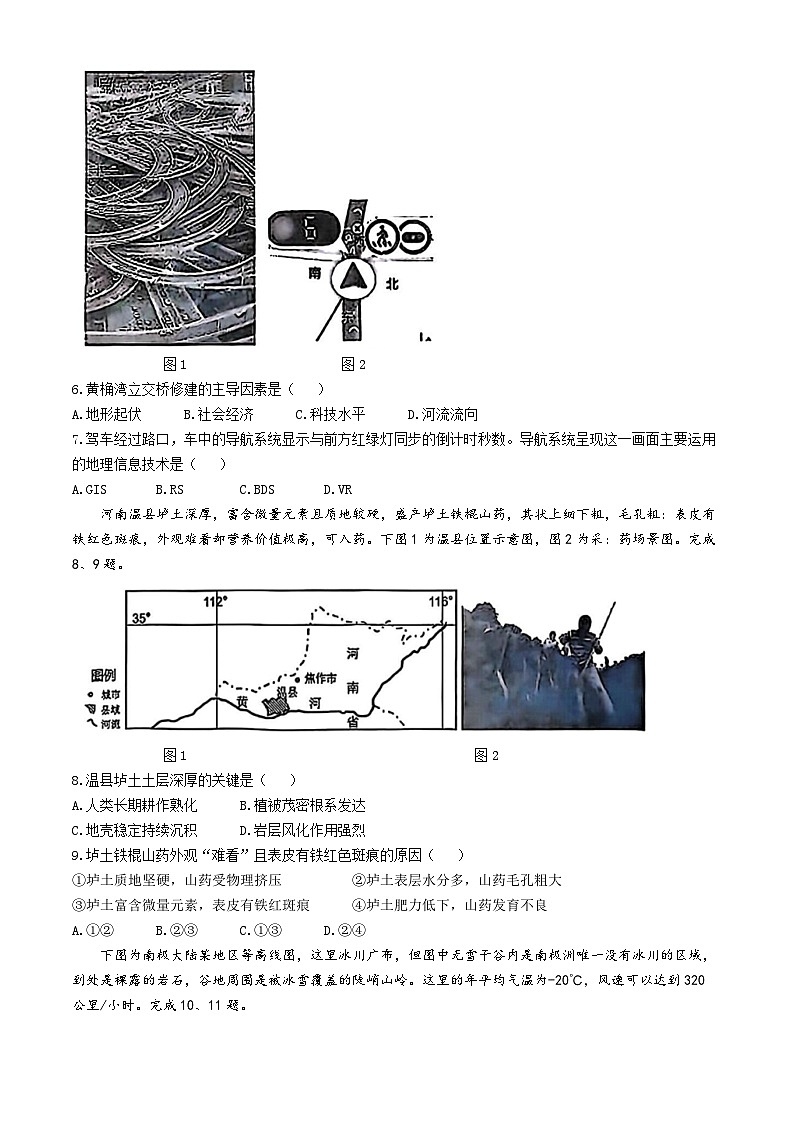 2025浙江省北斗星盟高三上学期12月阶段性联考试题地理含解析第3页