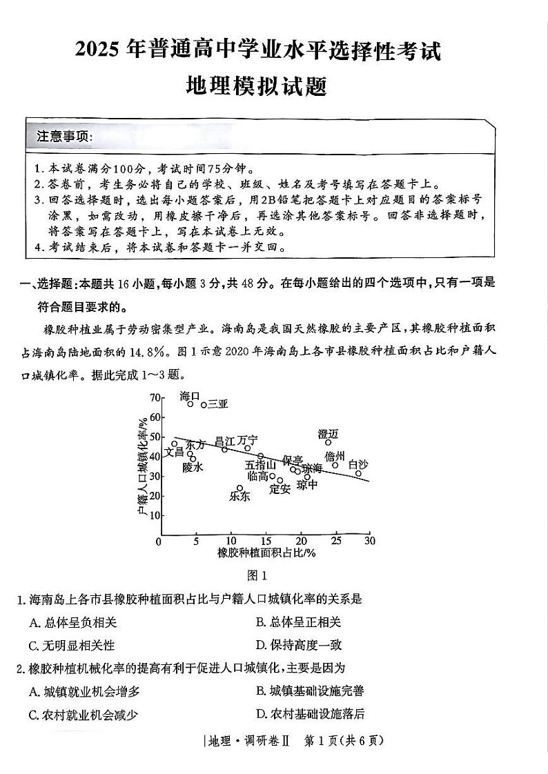2025邯郸部分校高三上学期12月月考试题地理PDF版含解析第1页