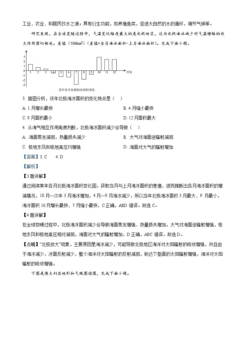 2024年新高考天津卷地理真题（解析版）第2页