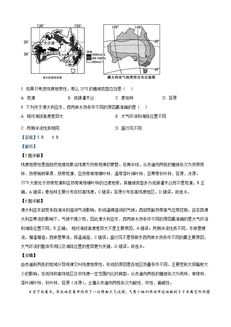 2024年新高考天津卷地理真题（解析版）第3页