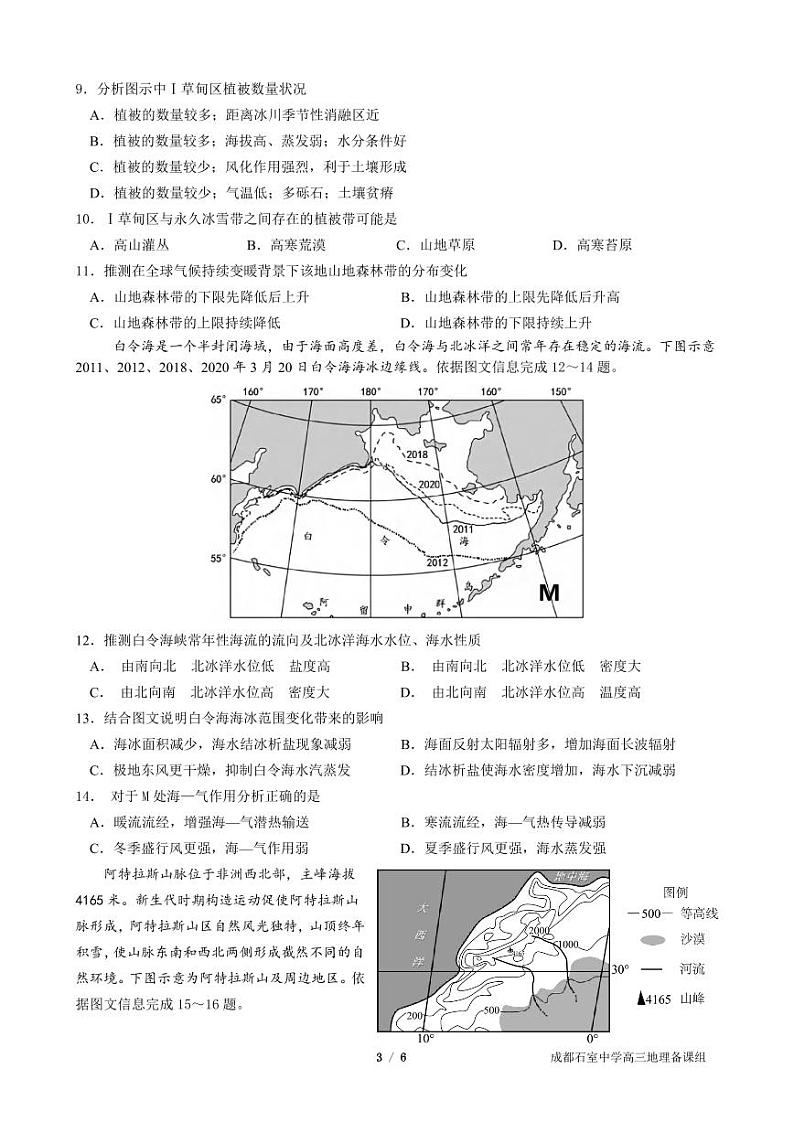 地理丨四川省成都市石室中学2025届高三12月高考适应性测试演练模拟考试地理试卷及答案第3页