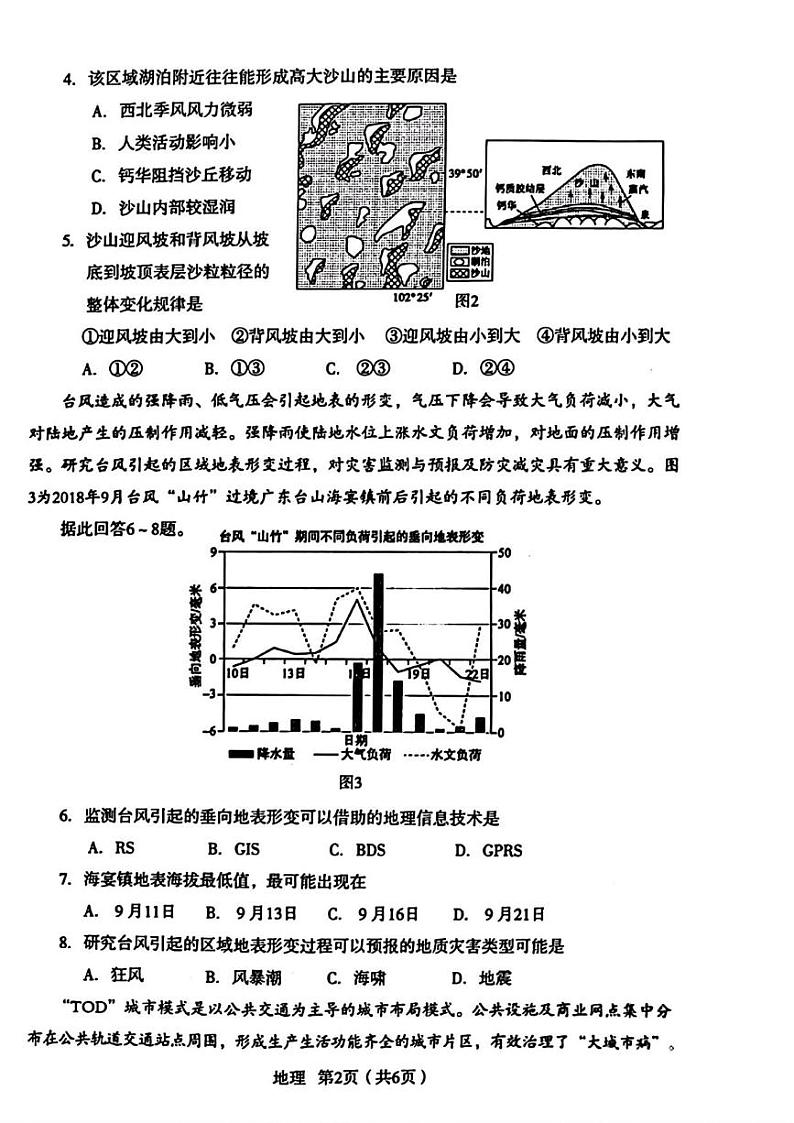 地理丨陕西省宝鸡市2025届高三上学期12月模拟检测（一）地理试卷及答案第2页