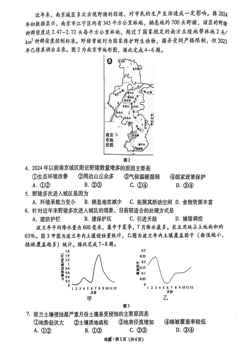 地理丨云南省云南师范大学附属中学2025届高三上学期12月适应性月考卷（七）地理试卷及答案第2页