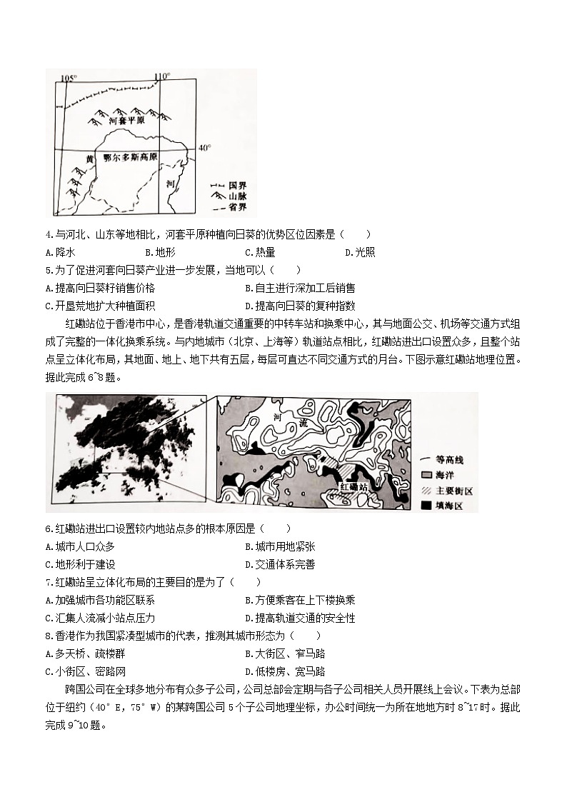 山西省吕梁市2023_2024学年高三地理上学期期中试题第2页