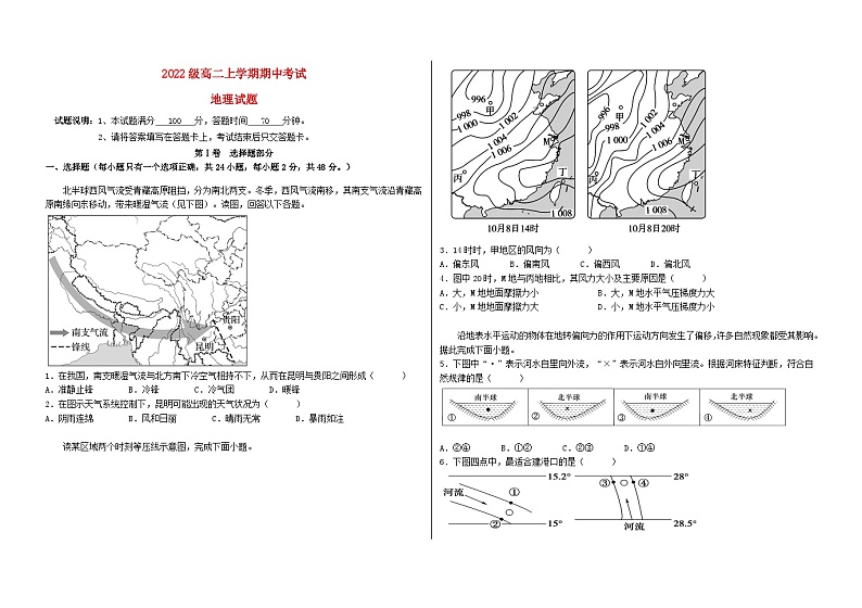 黑龙江省大庆市2023_2024学年高二地理上学期期中试题第1页