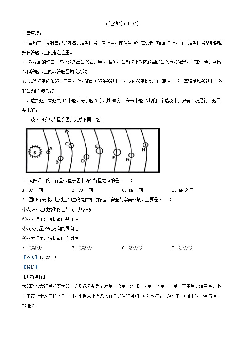 湖北省孝感市2023_2024学年高一地理上学期11月期中联考试题含解析第1页