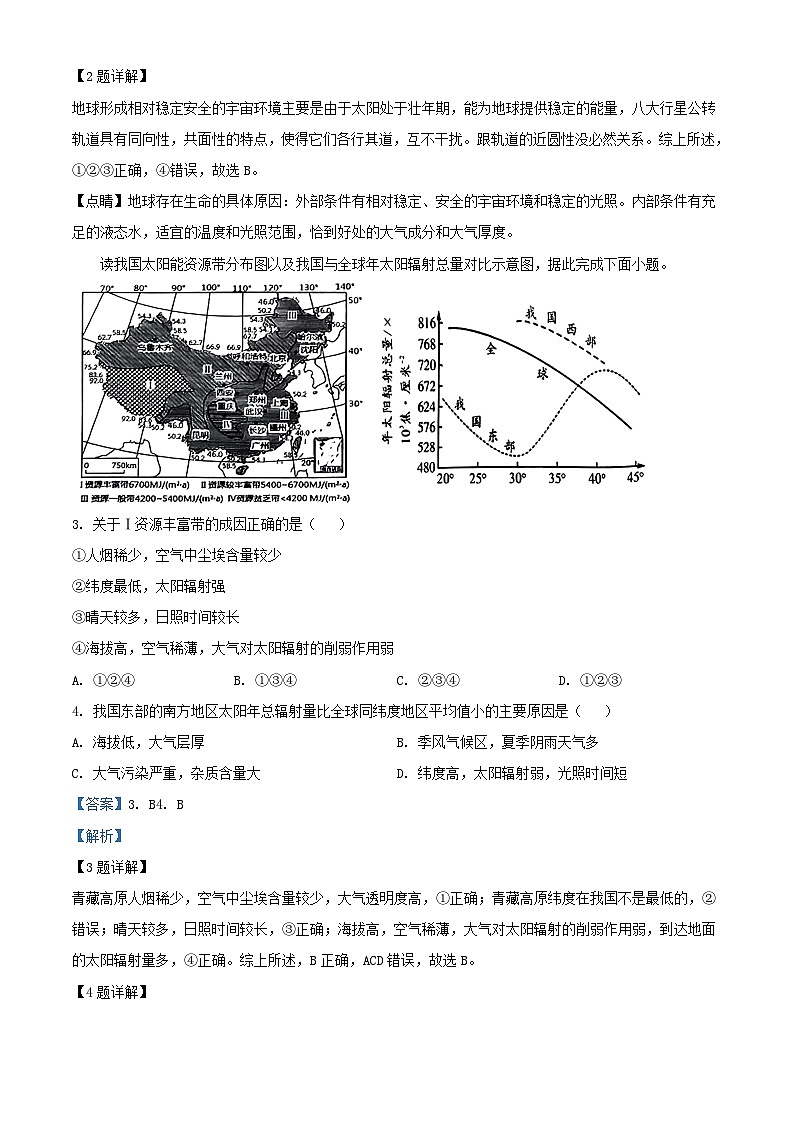 湖北省孝感市2023_2024学年高一地理上学期11月期中联考试题含解析第2页