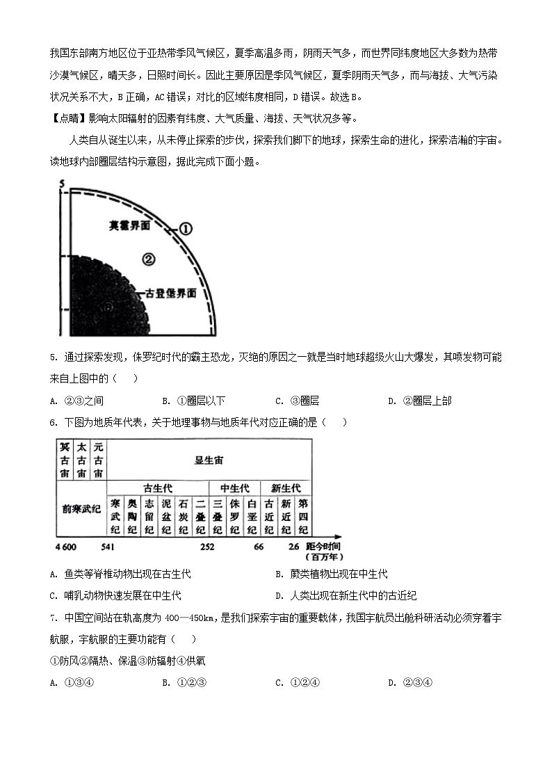 湖北省孝感市2023_2024学年高一地理上学期11月期中联考试题含解析第3页
