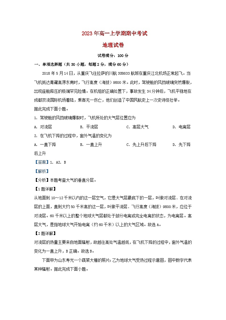 湖北剩州市2023_2024学年高一地理上学期期中试题含解析第1页