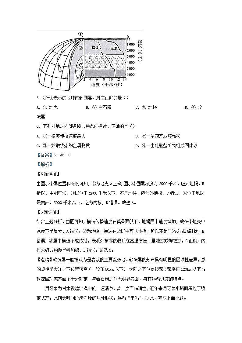湖北剩州市2023_2024学年高一地理上学期期中试题含解析第3页