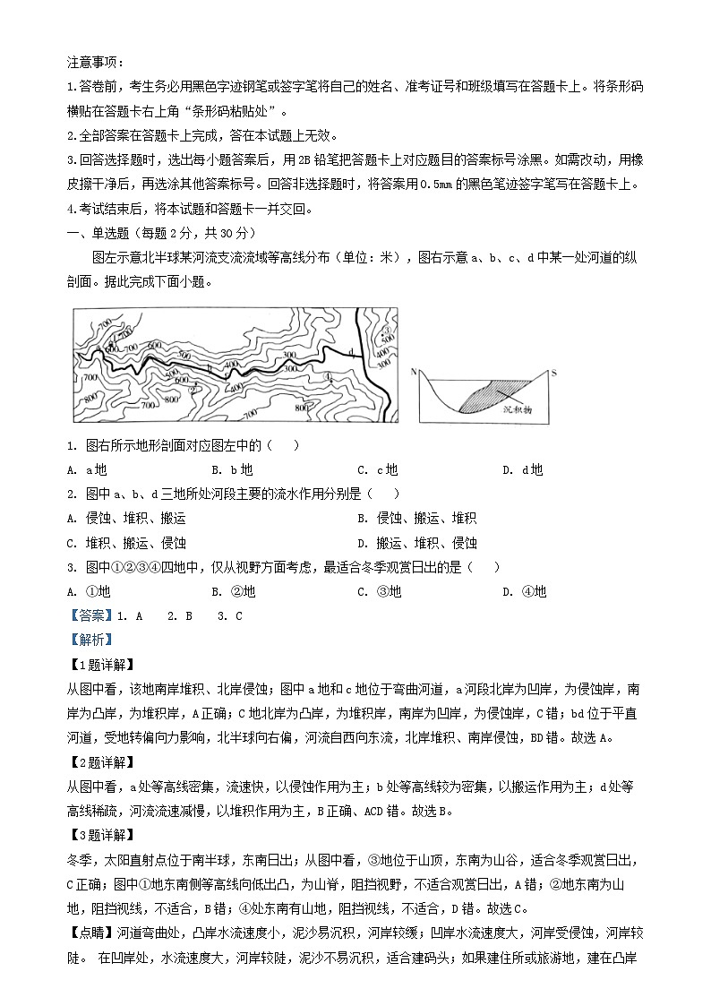 山西省朔州市怀仁市2023_2024学年高二地理上学期期中试题含解析第1页