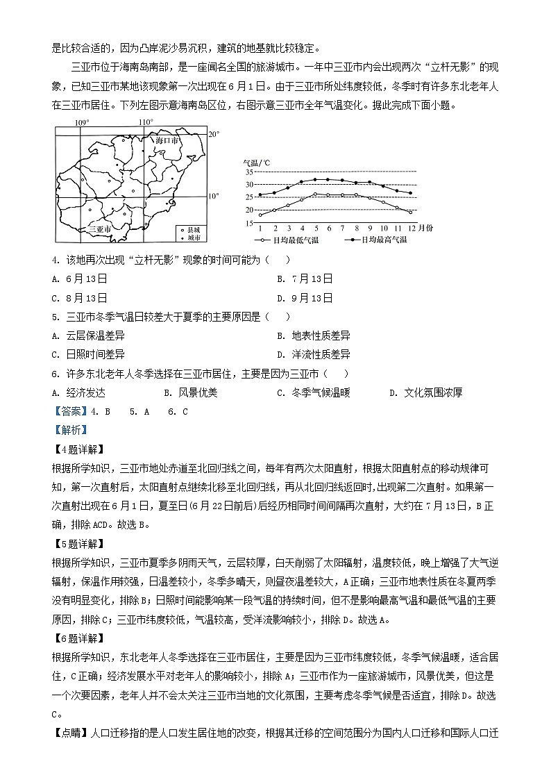 山西省朔州市怀仁市2023_2024学年高二地理上学期期中试题含解析第2页