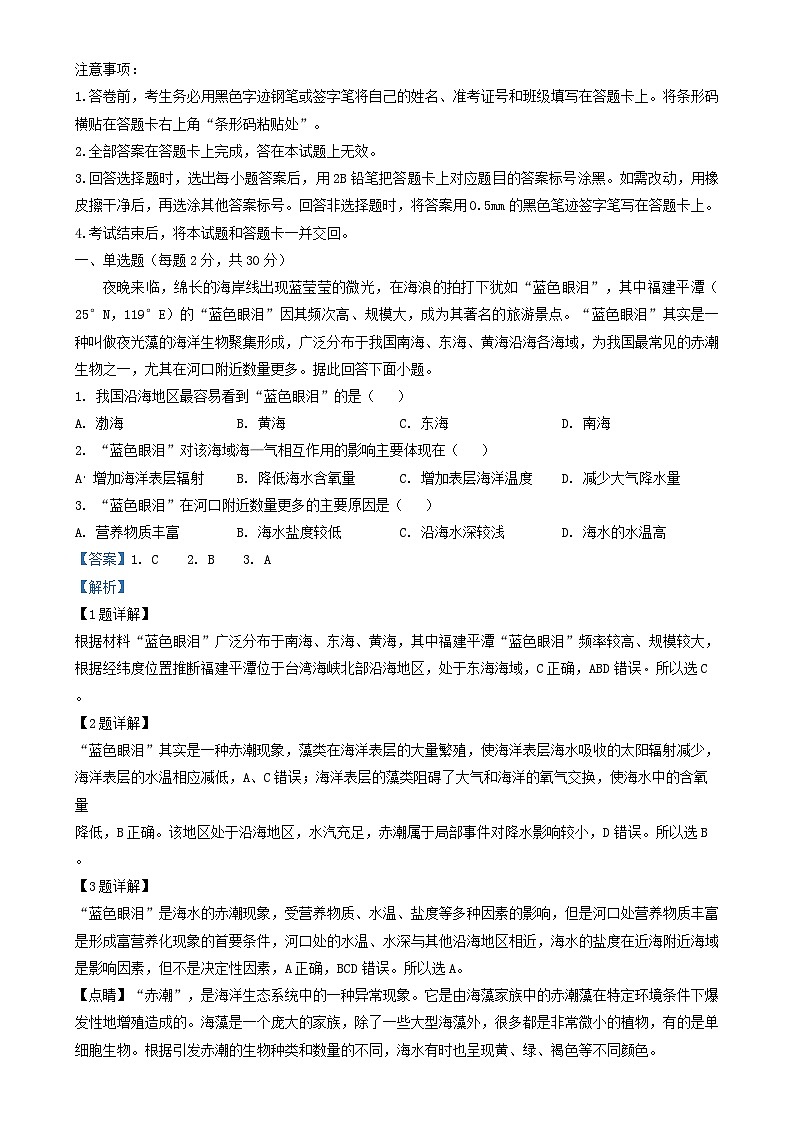山西省朔州市怀仁市2023_2024学年高三地理上学期11月期中试题含解析第1页