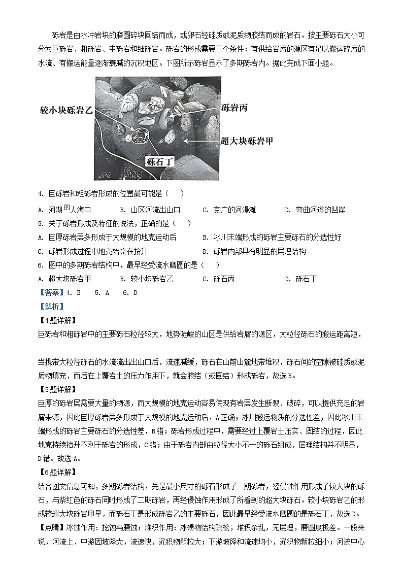 山西省朔州市怀仁市2023_2024学年高三地理上学期11月期中试题含解析第2页