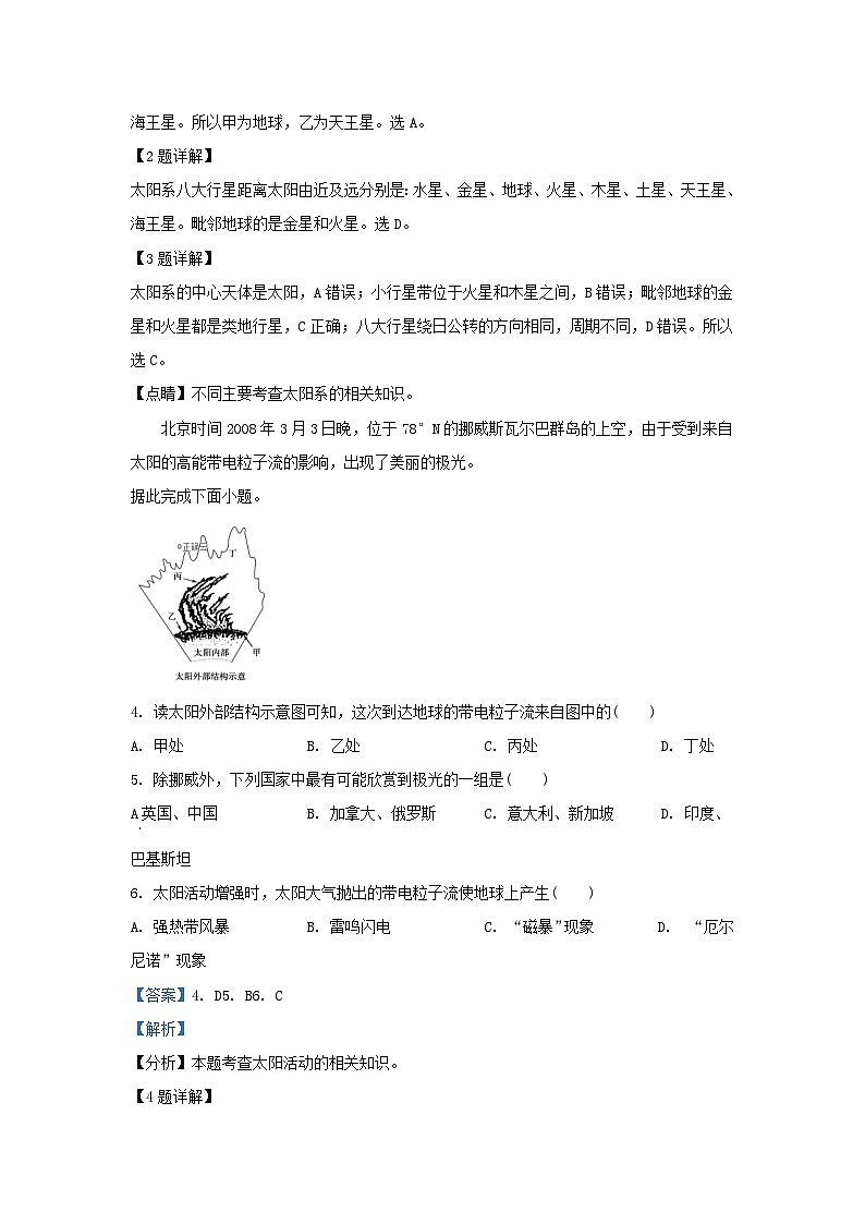 四川省宜宾市叙州区2023_2024学年高一地理上学期11月期中试题含解析第2页