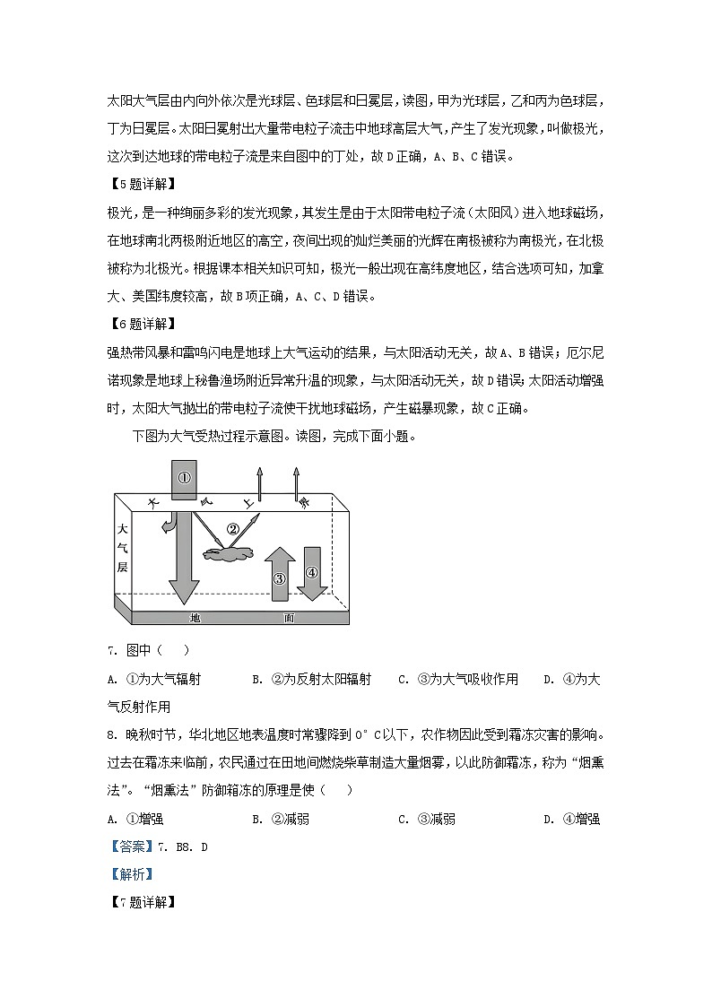 四川省宜宾市叙州区2023_2024学年高一地理上学期11月期中试题含解析第3页