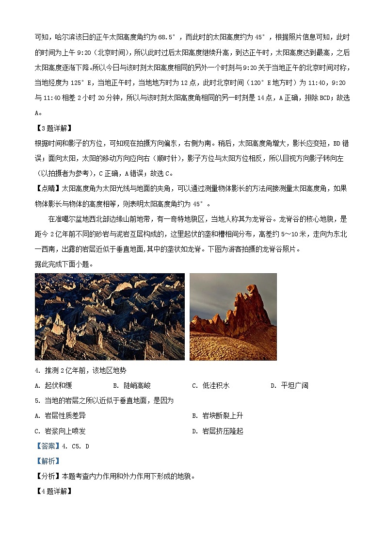 天津市2023_2024学年高二地理上学期期中联考试题含解析第2页