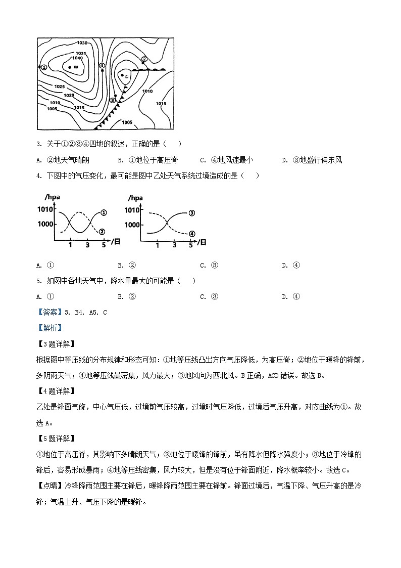天津市2023_2024学年高二地理上学期期中试题含解析第2页