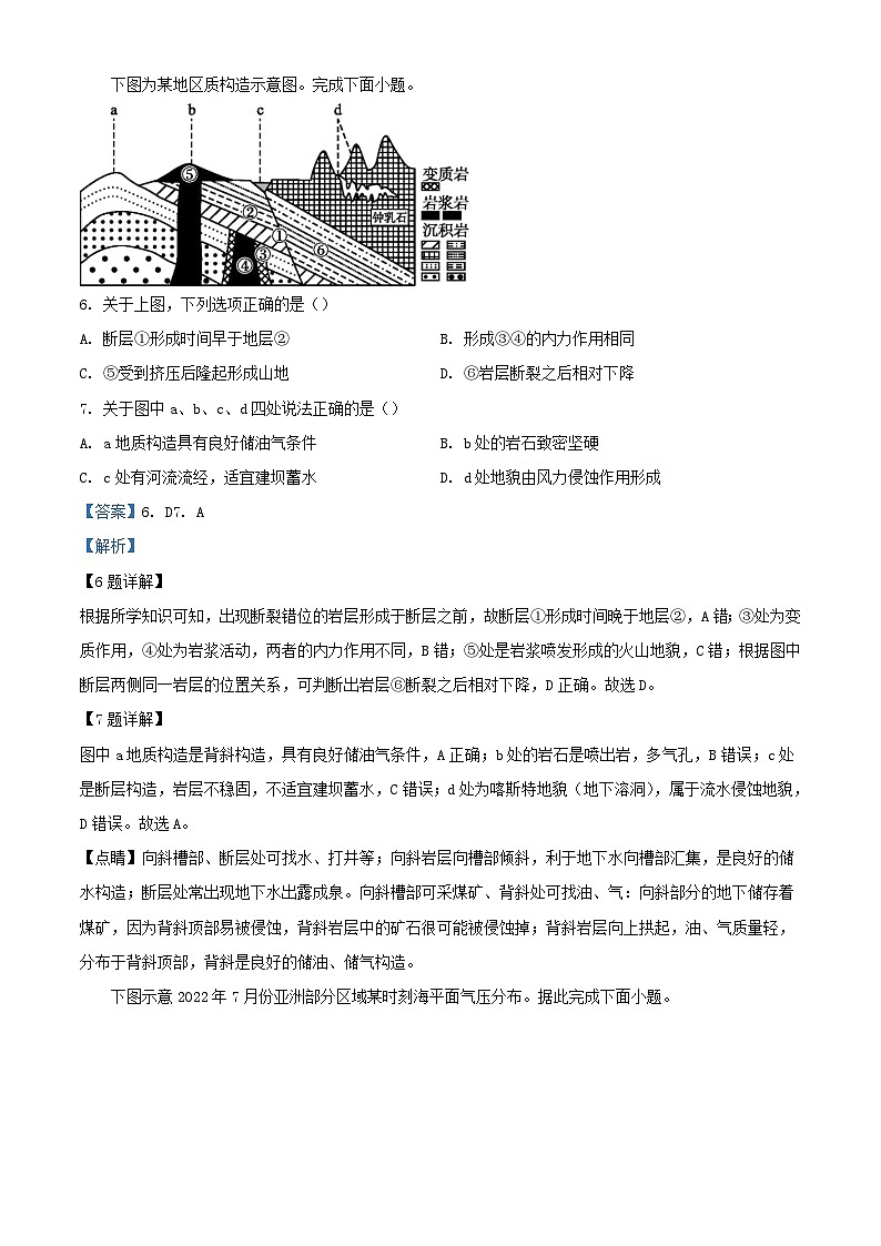 天津市2023_2024学年高二地理上学期期中试题含解析第3页