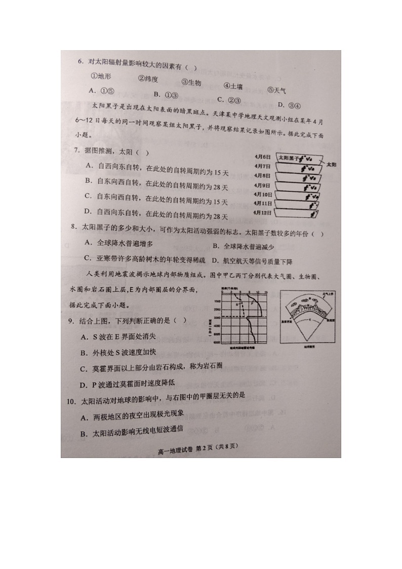 天津市2023_2024学年高一地理上学期期中联考试题扫描版无答案第2页