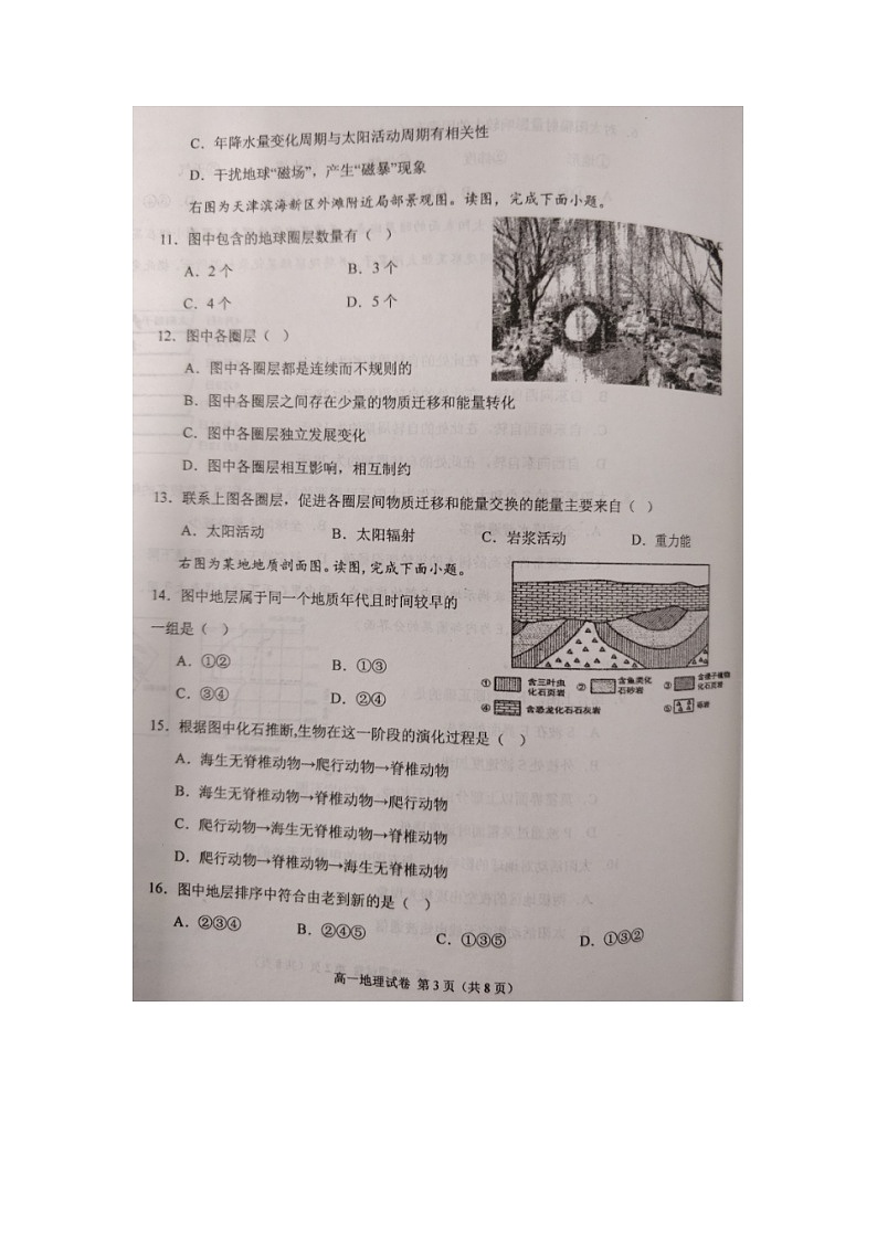 天津市2023_2024学年高一地理上学期期中联考试题扫描版无答案第3页