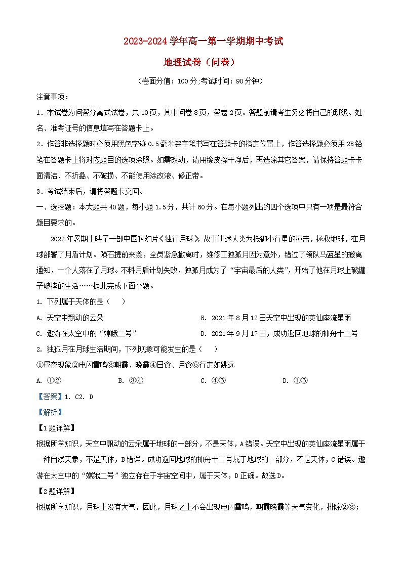 新疆乌鲁木齐市2023_2024学年高一地理上学期期中试题含解析第1页