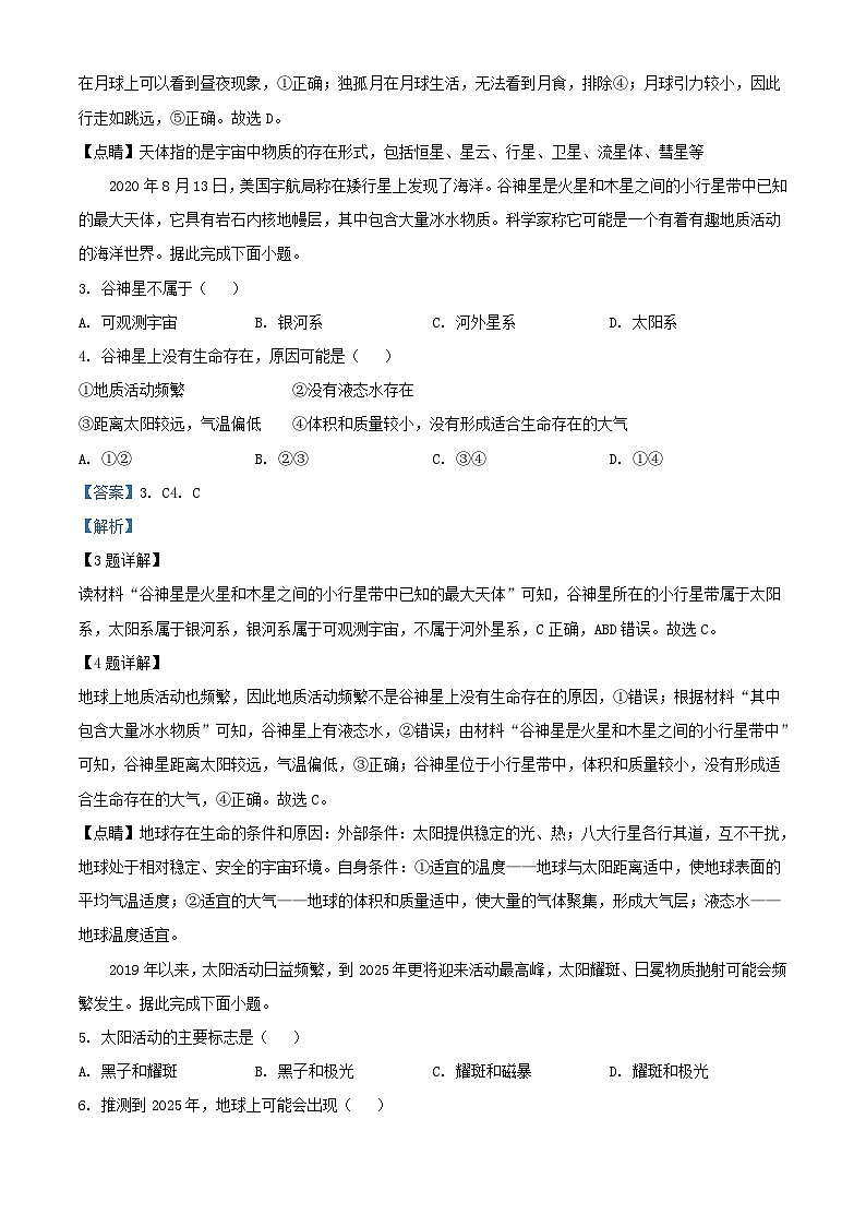 新疆乌鲁木齐市2023_2024学年高一地理上学期期中试题含解析第2页