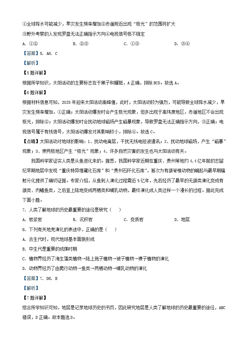 新疆乌鲁木齐市2023_2024学年高一地理上学期期中试题含解析第3页