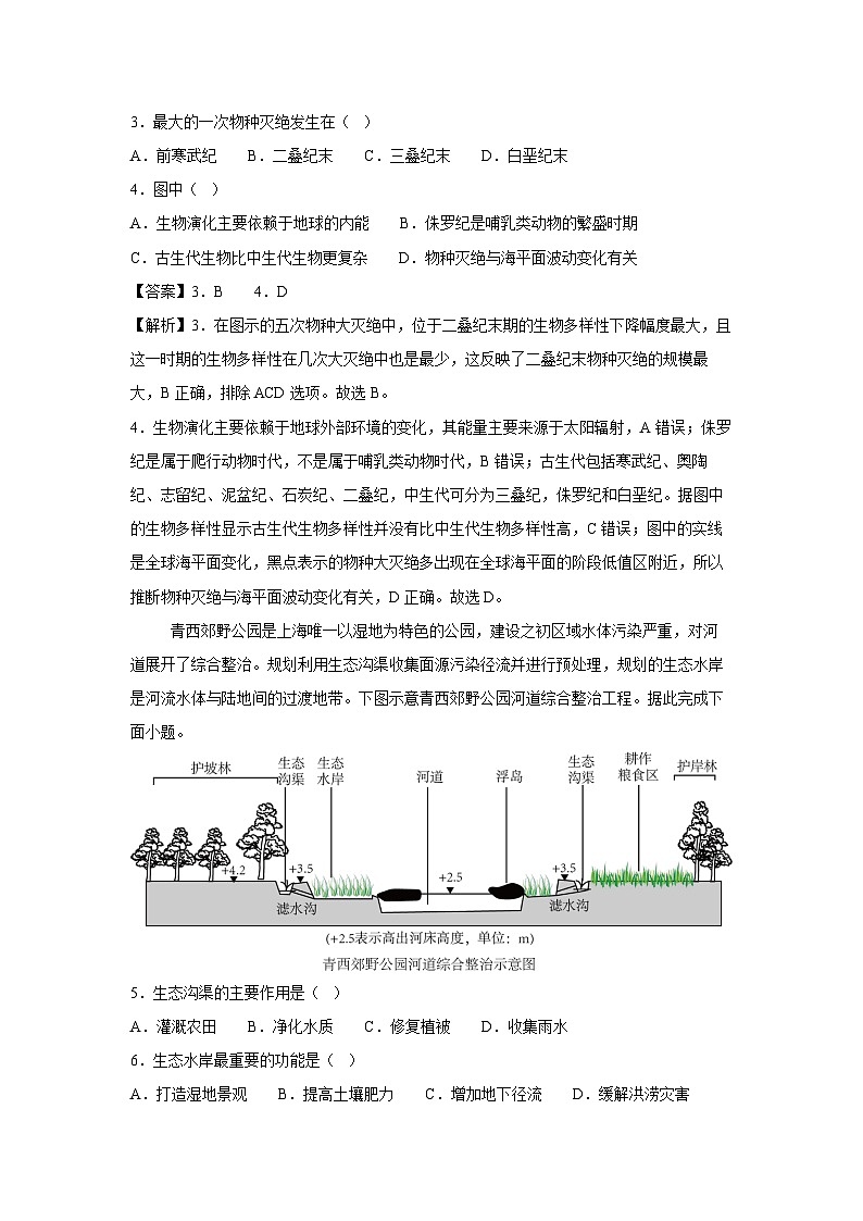 2025年北京市第一次普通高中学业水平合格性仿真模拟卷02地理试卷（解析版）第2页