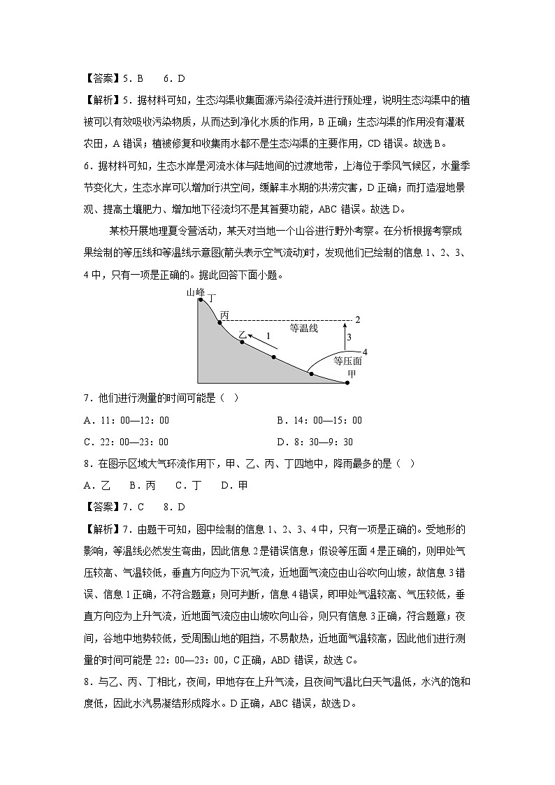 2025年北京市第一次普通高中学业水平合格性仿真模拟卷02地理试卷（解析版）第3页