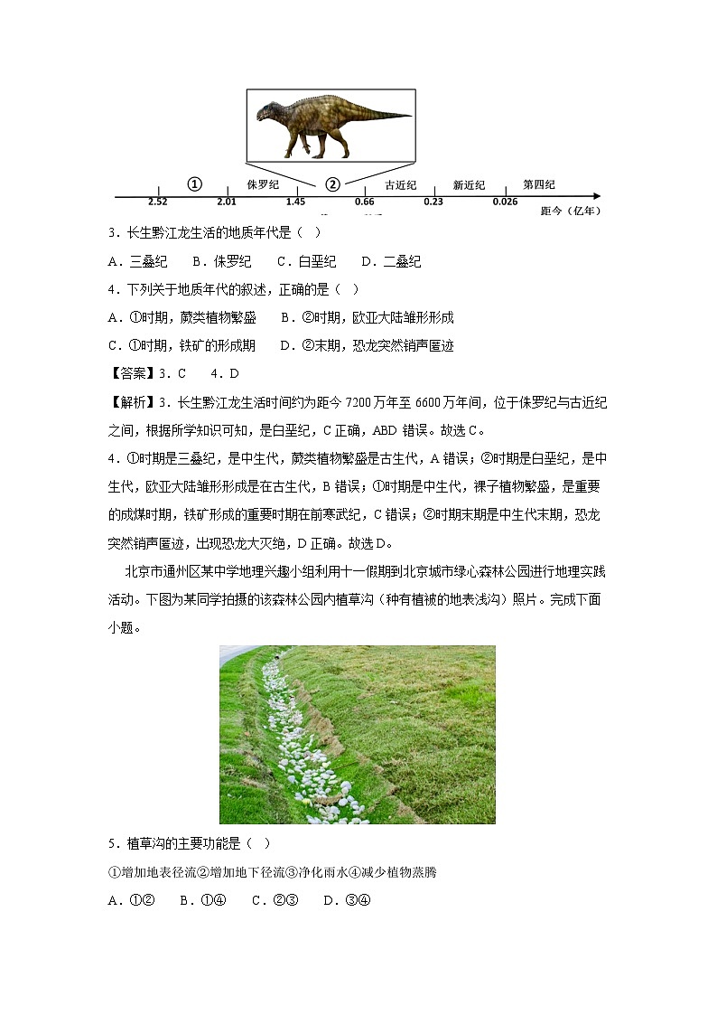 2025年北京市第一次普通高中学业水平合格性仿真模拟卷01（解析）地理试卷第2页