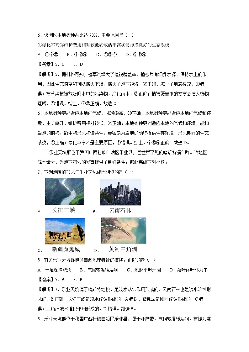 2025年北京市第一次普通高中学业水平合格性仿真模拟卷01（解析）地理试卷第3页