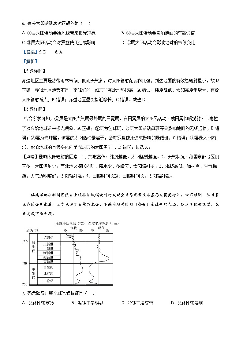 江苏省南京、镇江、徐州等十校2024-2025学年高一上学期12月联考地理试题  Word版含解析第3页