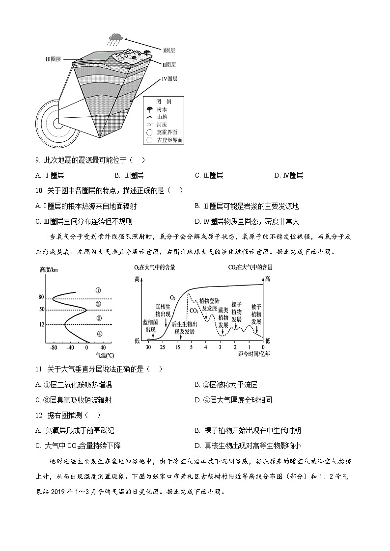 江苏省南京、镇江、徐州等十校2024-2025学年高一上学期12月联考地理试题  Word版无答案第3页