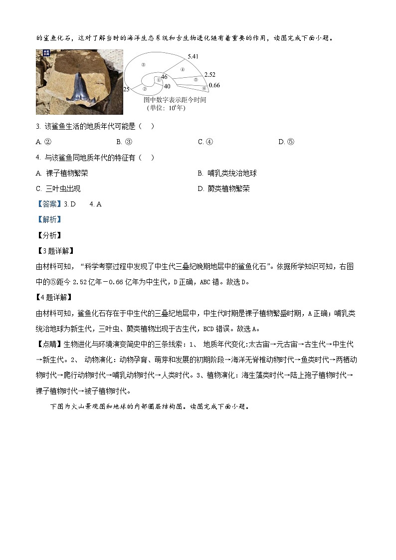 江苏省名校协作体2024-2025学年高一上学期12月联考地理试题  Word版含解析第2页