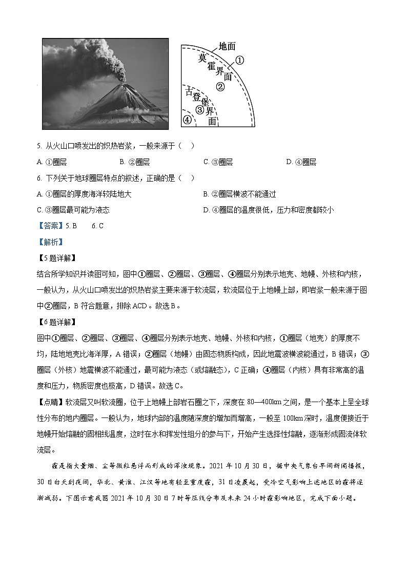 江苏省名校协作体2024-2025学年高一上学期12月联考地理试题  Word版含解析第3页