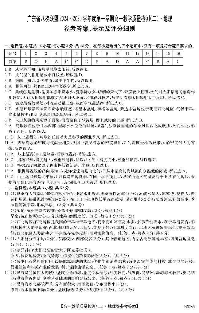 5226A 地理DA第1页