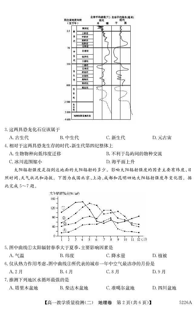 广东省八校联盟2024-2025学年高一上学期教学质量检测（二）地理试题第2页