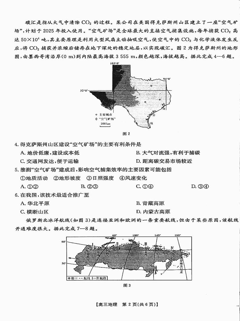 四川省部分学校2024-2025学年高三上学期12月联考地理 地理试题第2页