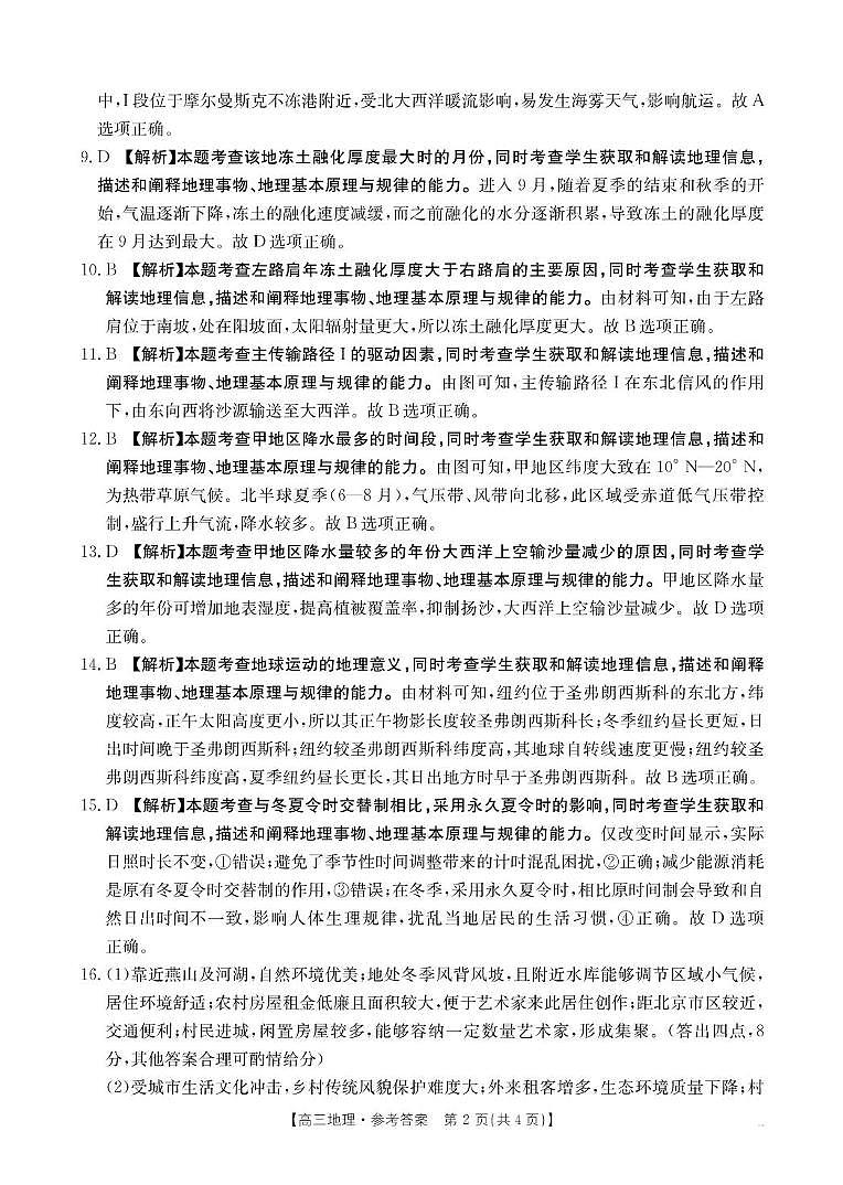 四川省部分学校2024-2025学年高三上学期12月联考地理 地理289C答案第2页